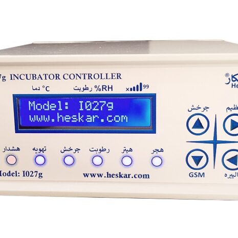 heskar-i027g-13 کنترلر جوجه کشی تمام اتوماتیک دارای انتخاب پرنده، ارسال پیامک فارسی و تماس مدل i027g